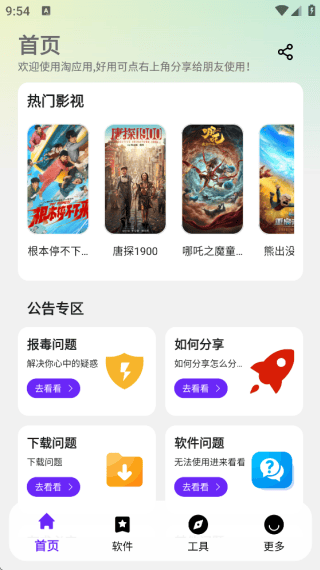 冷心口袋官方功能配图